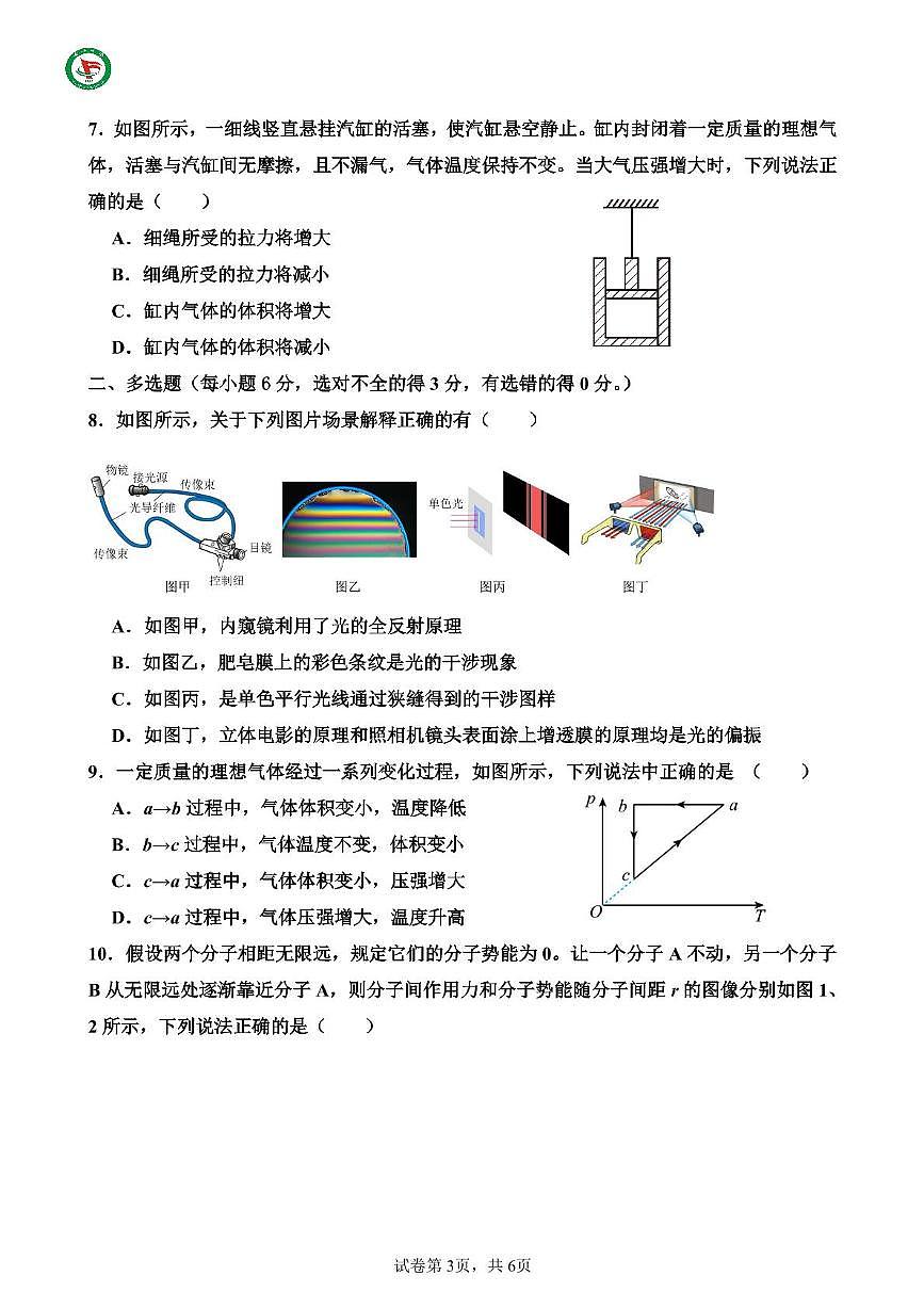 内蒙古巴彦淖尔市杭锦后旗奋斗中学2024-2025学年高二下学期第二次月考物理试题第3页
