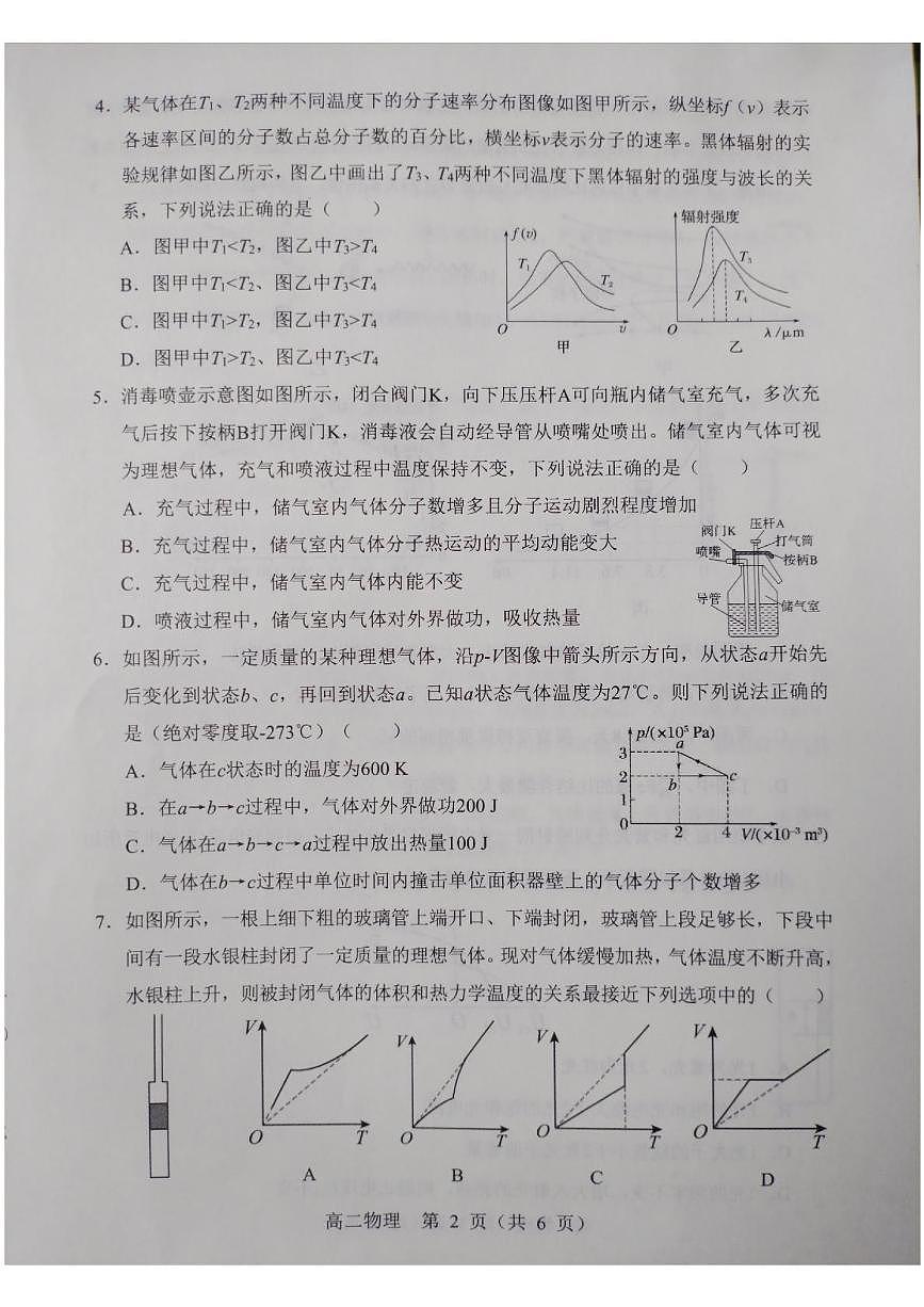 辽宁省重点高中沈阳市郊联体2024-2025学年高二下学期期中考试物理试题第2页