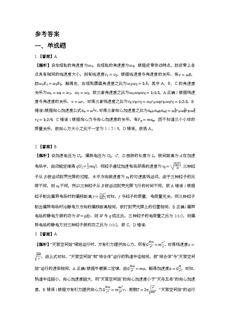 答案第1页