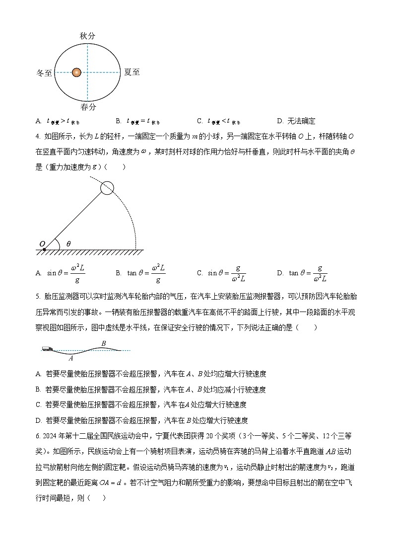 宁夏回族自治区银川市2024-2025学年高一下学期4月期中物理试题第2页