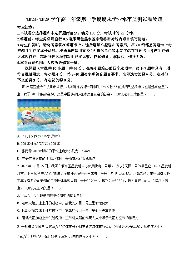 宁夏吴忠市同心县四校联考2024-2025学年高一上学期期末考试物理试题第1页