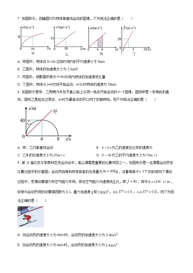 宁夏吴忠市同心县四校联考2024-2025学年高一上学期期末考试物理试题第3页