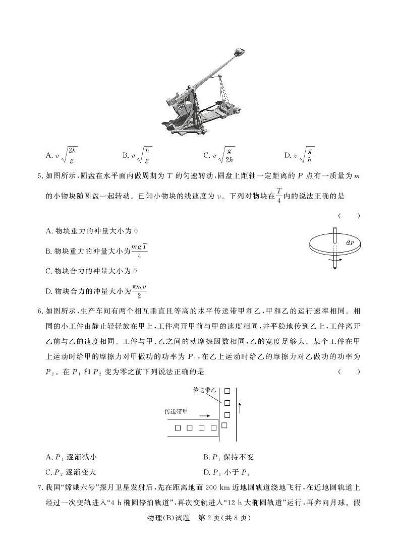 【河南卷】【高一】河南省青桐鸣新未来2023-2024学年下学期高一年级7月期末考试(7.2-7.4)              物理试卷B版正文第2页