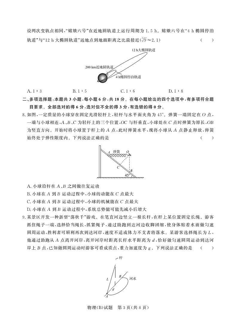 【河南卷】【高一】河南省青桐鸣新未来2023-2024学年下学期高一年级7月期末考试(7.2-7.4)              物理试卷B版正文第3页