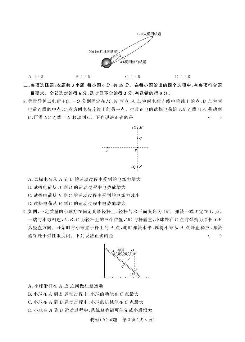 【河南卷】【高一】河南省青桐鸣新未来2023-2024学年下学期高一年级7月期末考试(7.2-7.4)              物理试卷A版正文第3页