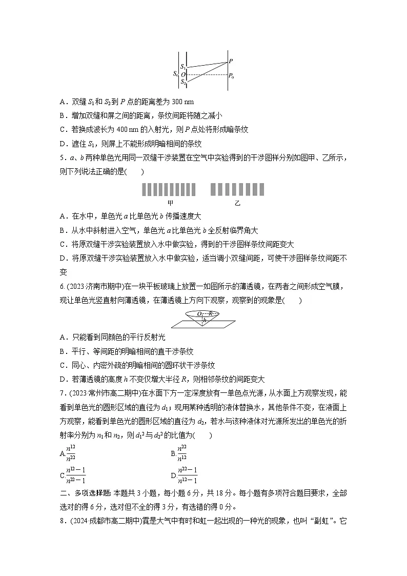2024-2025学年物理教科版（2019）选择性必修第一册 第四章 光及其应用 章末检测试卷(含解析)第2页