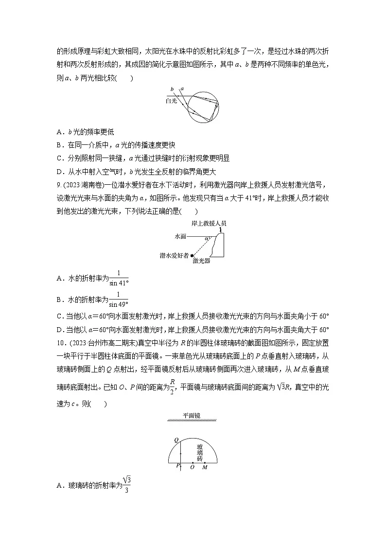 2024-2025学年物理教科版（2019）选择性必修第一册 第四章 光及其应用 章末检测试卷(含解析)第3页