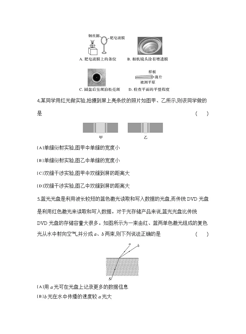2024-2025学年物理教科版（2019）选择性必修第一册 第四章 光及其应用 章末复习验收卷（含解析）第2页