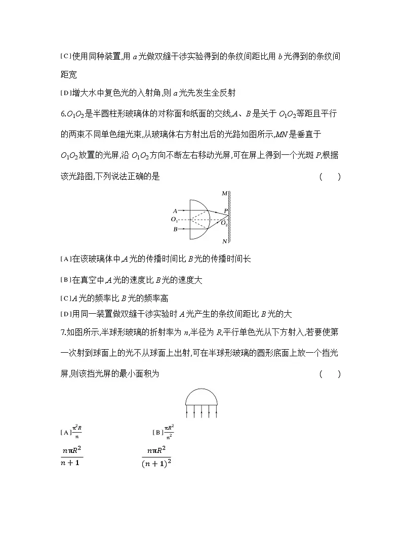 2024-2025学年物理教科版（2019）选择性必修第一册 第四章 光及其应用 章末复习验收卷（含解析）第3页