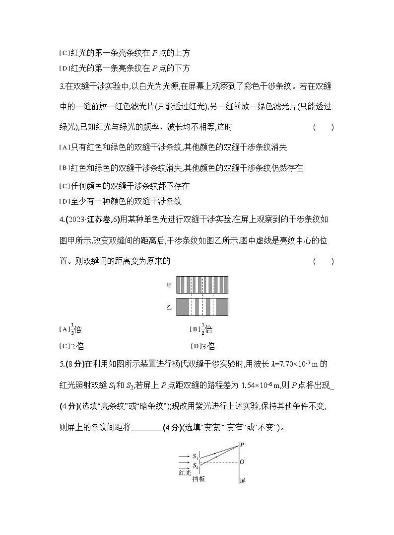 2024-2025学年物理教科版（2019）选择性必修第一册 4.4光的干涉 课时练习（含解析）第2页