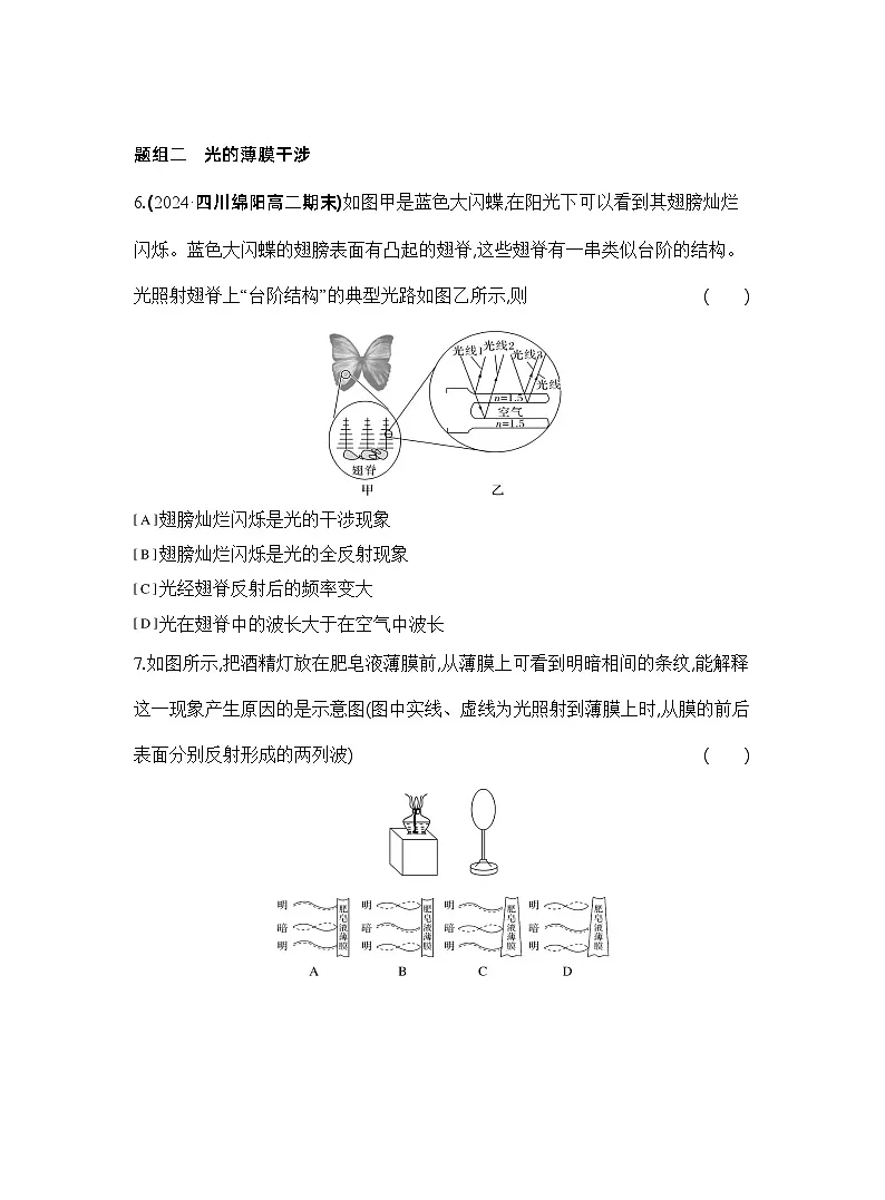 2024-2025学年物理教科版（2019）选择性必修第一册 4.4光的干涉 课时练习（含解析）第3页