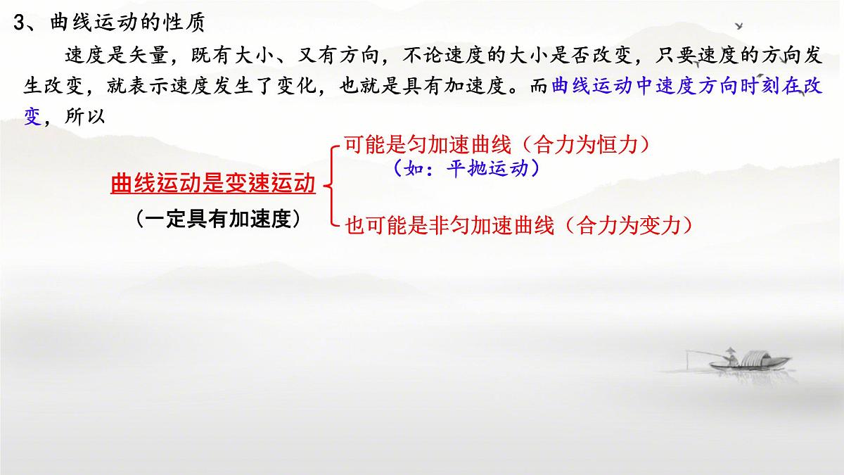 高中物理人教版 (2019) 必修 第二册5.1 曲线运动 课件第6页