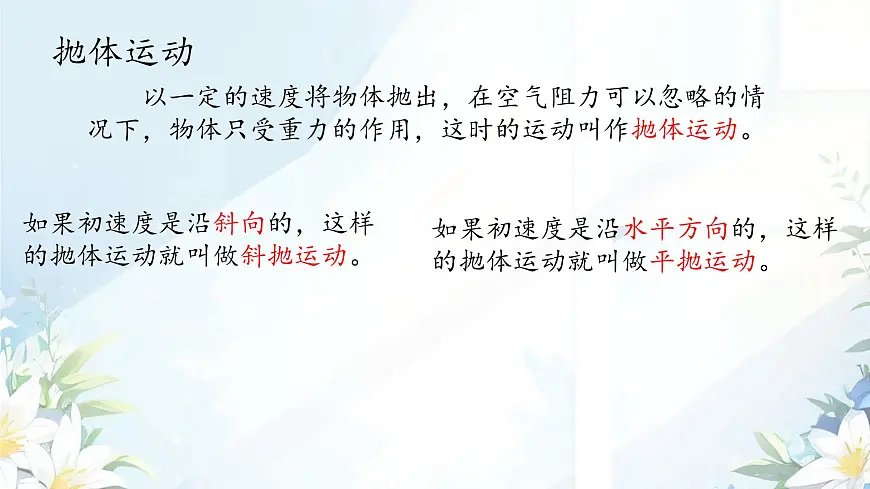 高中物理人教版 (2019) 必修 第二册5.3 实验：探究平抛运动的特点 课件第2页