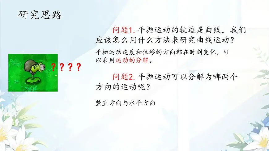 高中物理人教版 (2019) 必修 第二册5.3 实验：探究平抛运动的特点 课件第4页