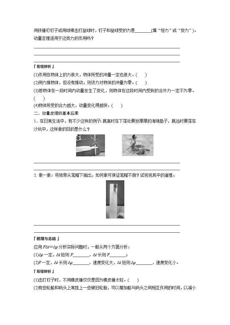 2024-2025学年物理教科版（2019）选择性必修第一册 1.2动量定理 学案第2页
