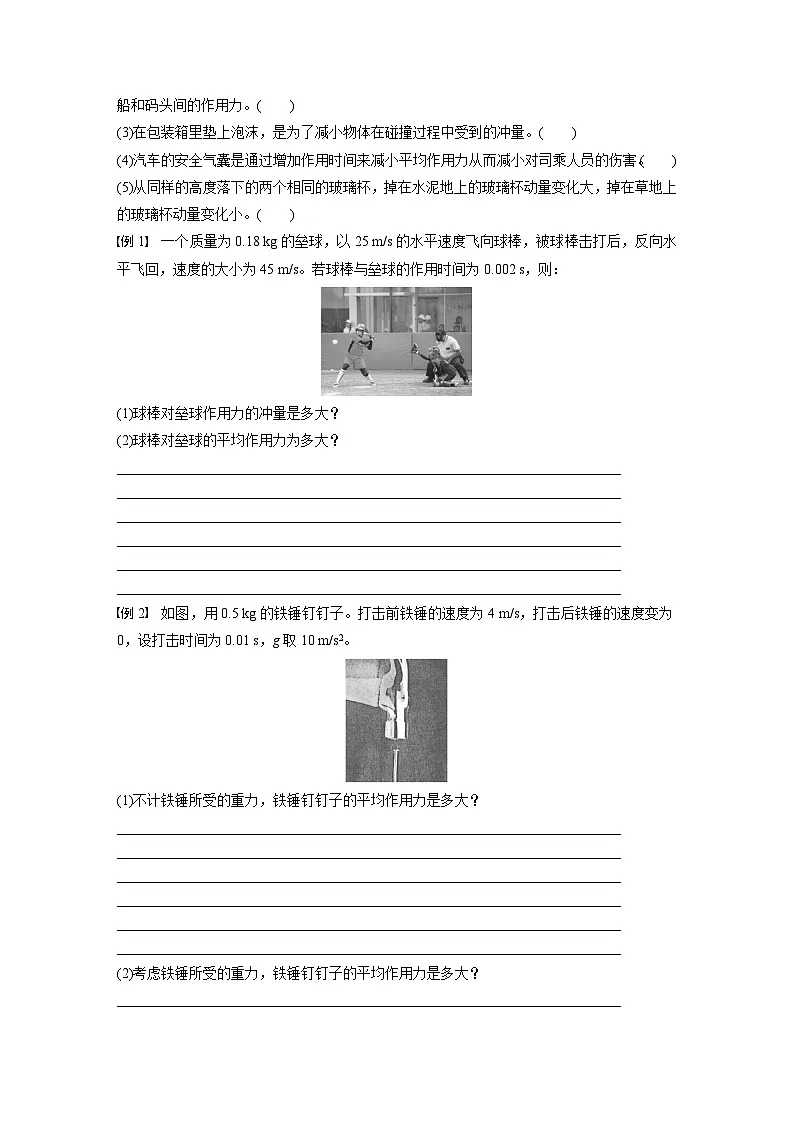 2024-2025学年物理教科版（2019）选择性必修第一册 1.2动量定理 学案第3页