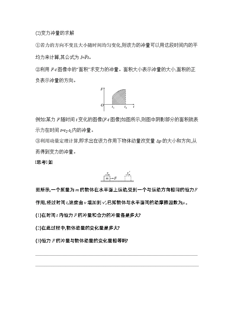 2024-2025学年物理教科版（2019）选择性必修第一册 1.2动量定理 学案第2页