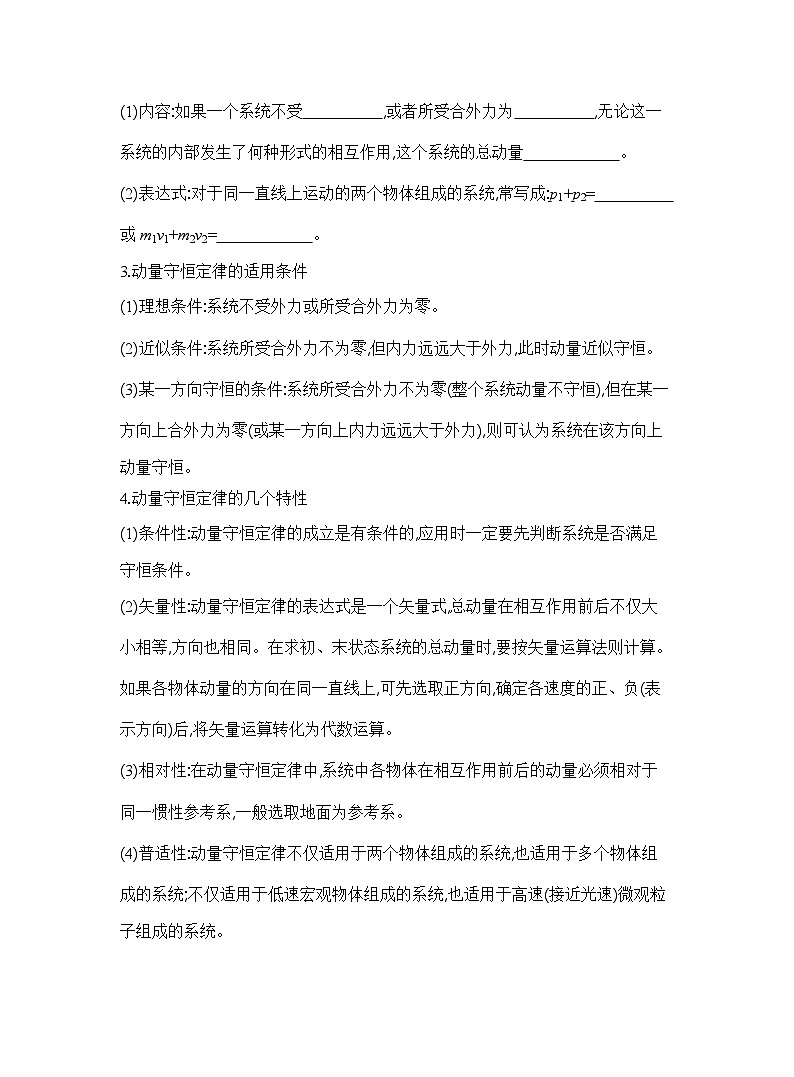 2024-2025学年物理教科版（2019）选择性必修第一册 1.3动量守恒定律 学案第2页
