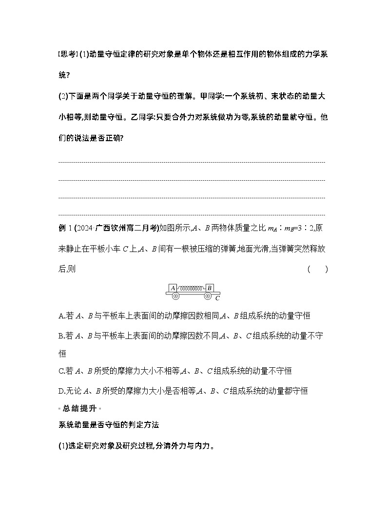 2024-2025学年物理教科版（2019）选择性必修第一册 1.3动量守恒定律 学案第3页