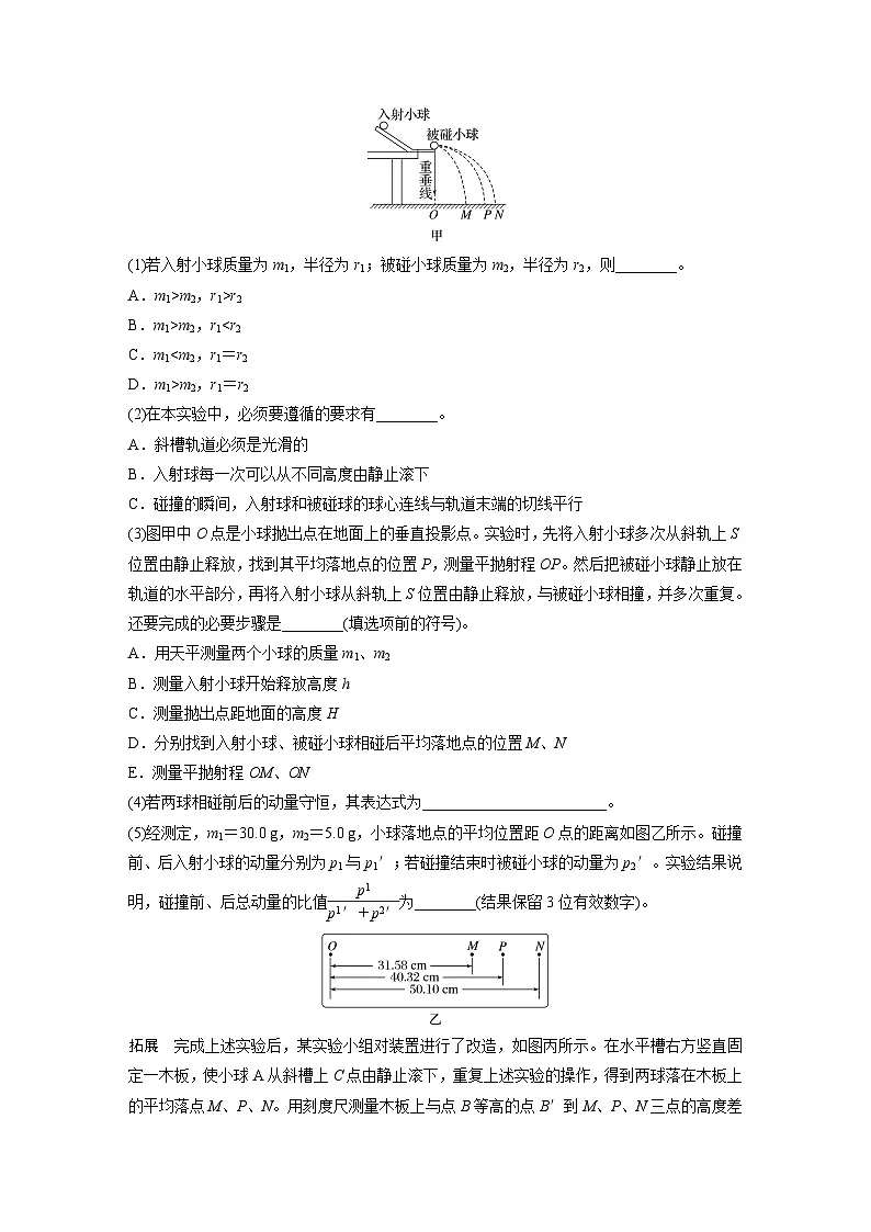 2024-2025学年物理教科版（2019）选择性必修第一册 1.4实验：验证动量守恒定律 学案第3页