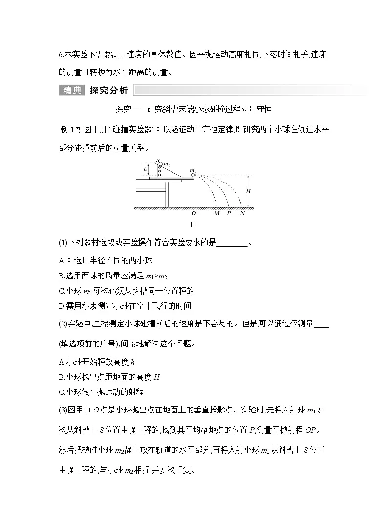 2024-2025学年物理教科版（2019）选择性必修第一册 1.4实验：验证动量守恒定律 学案第3页