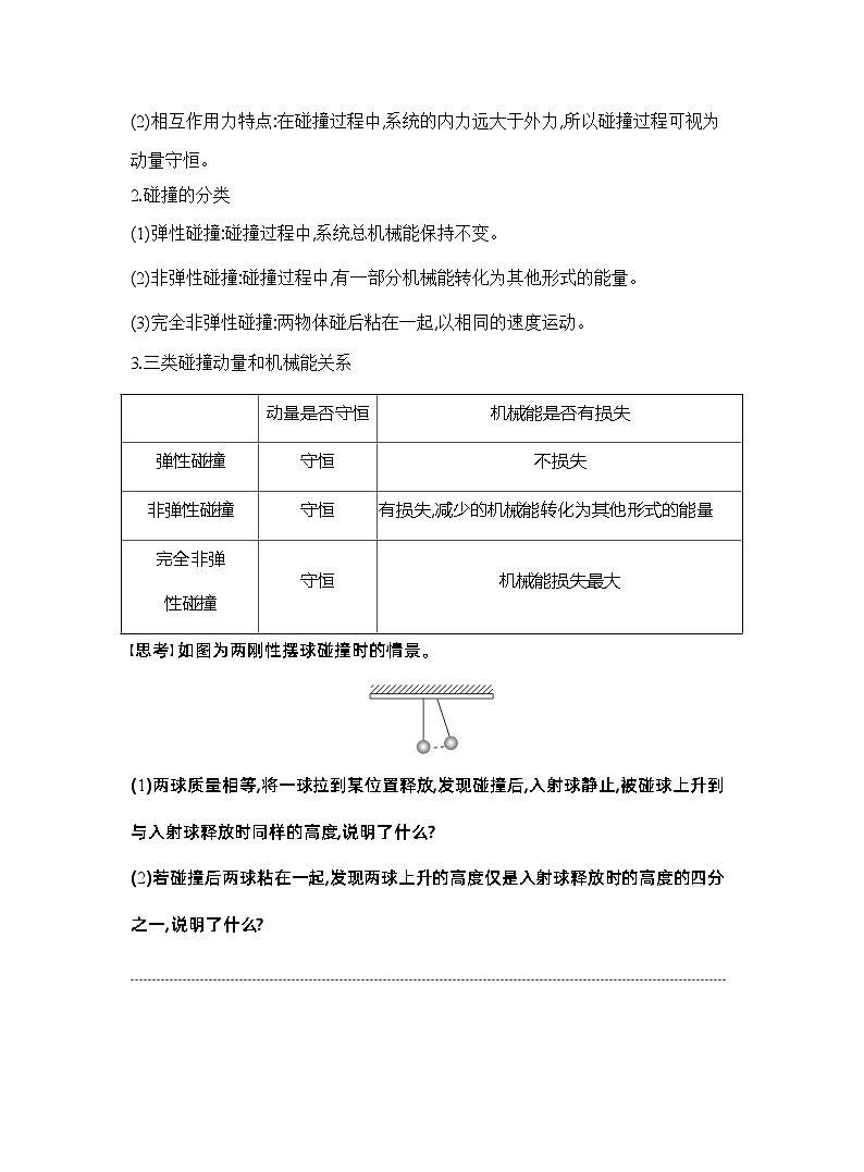 2024-2025学年物理教科版（2019）选择性必修第一册 1.5碰撞 学案第2页