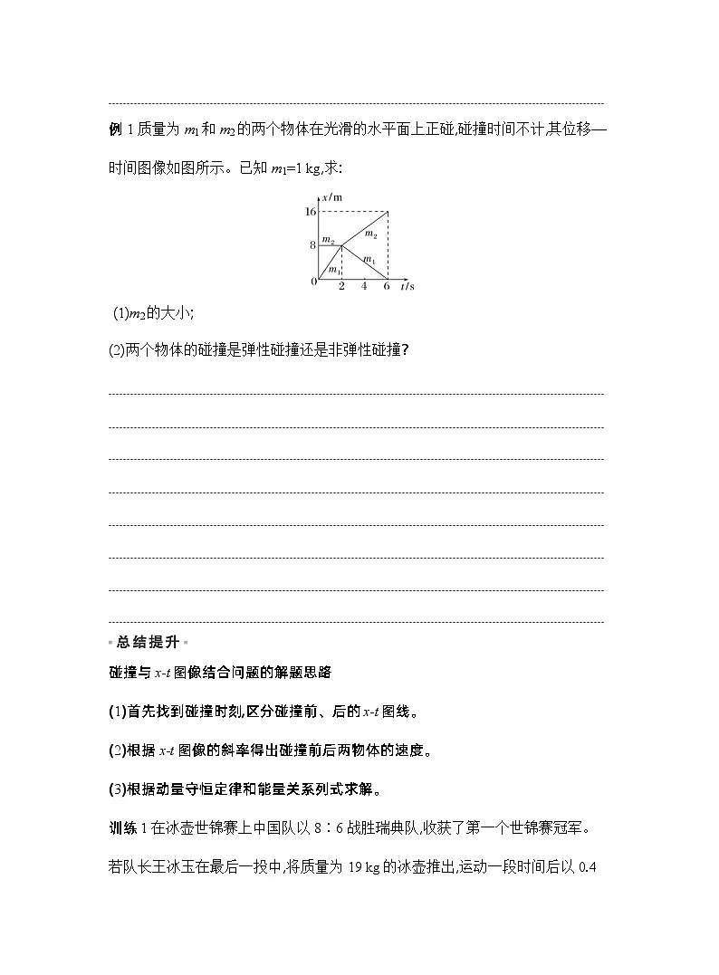 2024-2025学年物理教科版（2019）选择性必修第一册 1.5碰撞 学案第3页