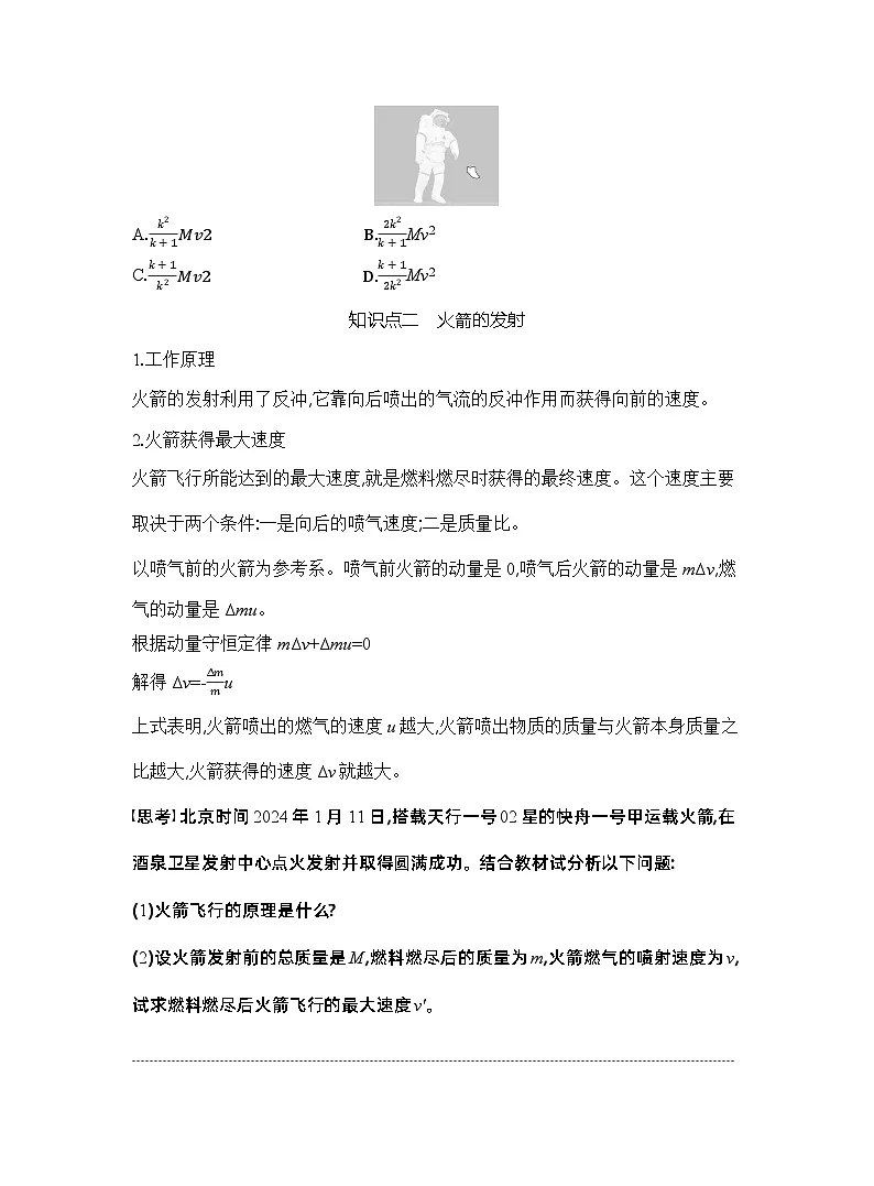 2024-2025学年物理教科版（2019）选择性必修第一册 1.6反冲 学案第3页