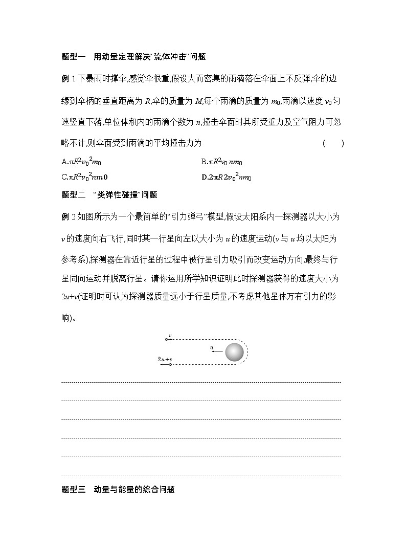 2024-2025学年物理教科版（2019）选择性必修第一册 第一章 动量与动量守恒定律 章末复习学案第2页