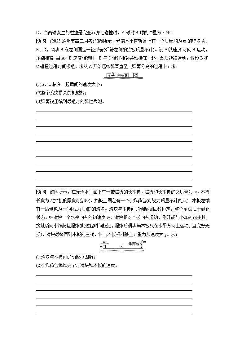 2024-2025学年物理教科版（2019）选择性必修第一册 第一章 动量与动量守恒定律 章末素养提升学案第3页