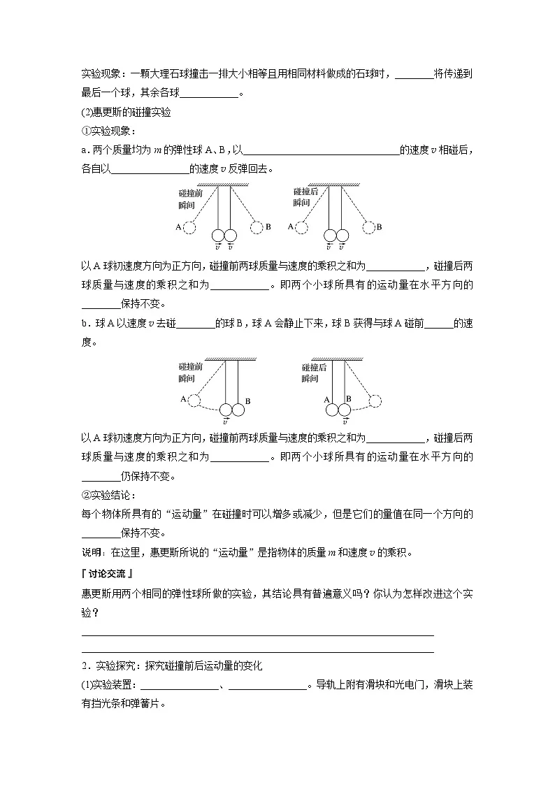 2024-2025学年物理教科版（2019）选择性必修第一册 1.1动量 学案第2页