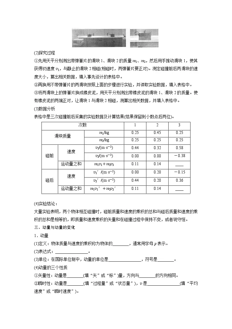 2024-2025学年物理教科版（2019）选择性必修第一册 1.1动量 学案第3页