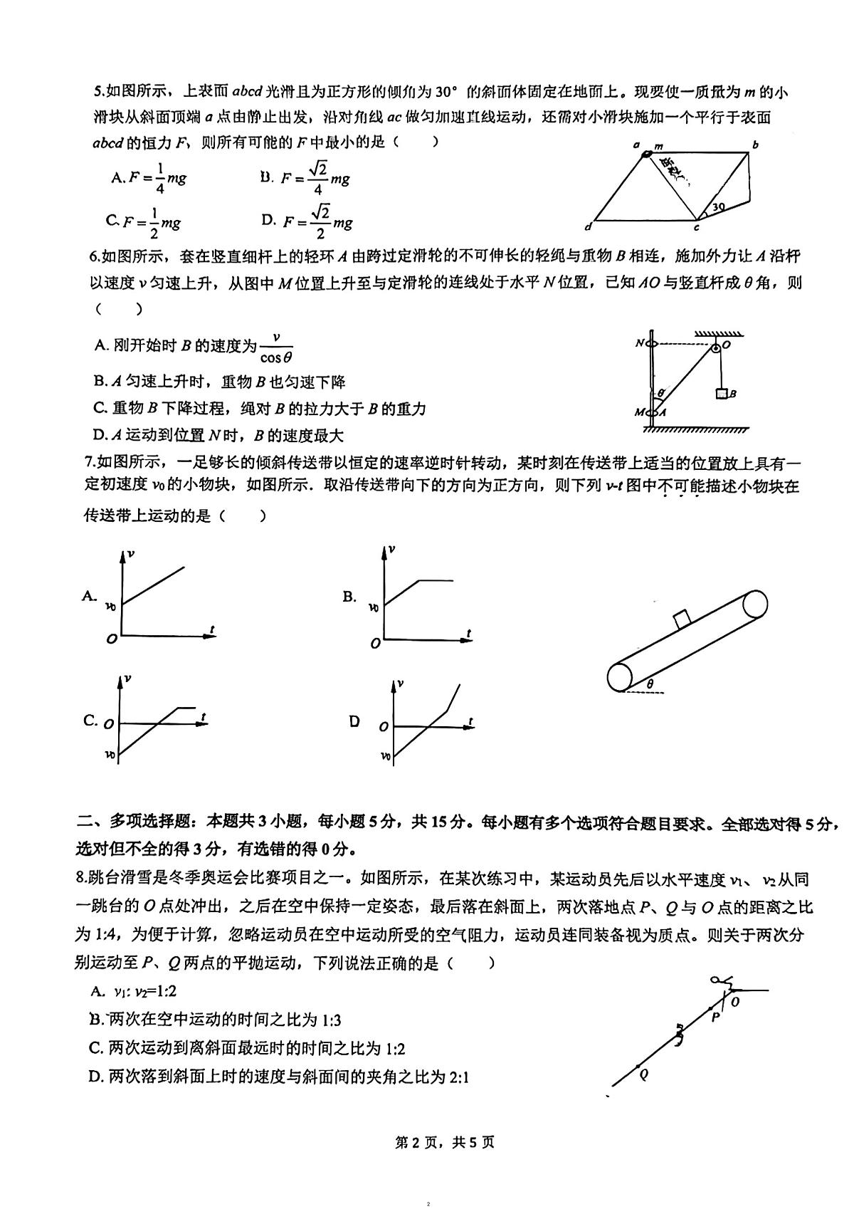重庆市第一中学2023-2024学年高二下学期期末考试物理试题第2页