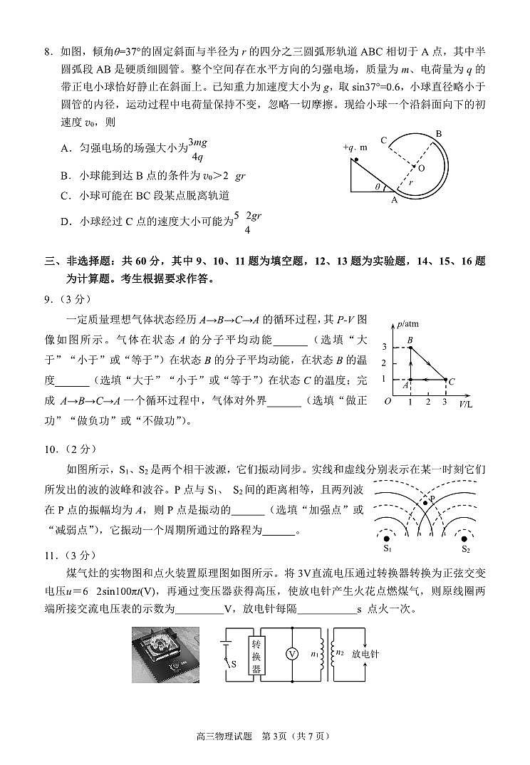 （教研室提供）福建省泉州市2023-2024学年高三3月质量检测物理试题第3页