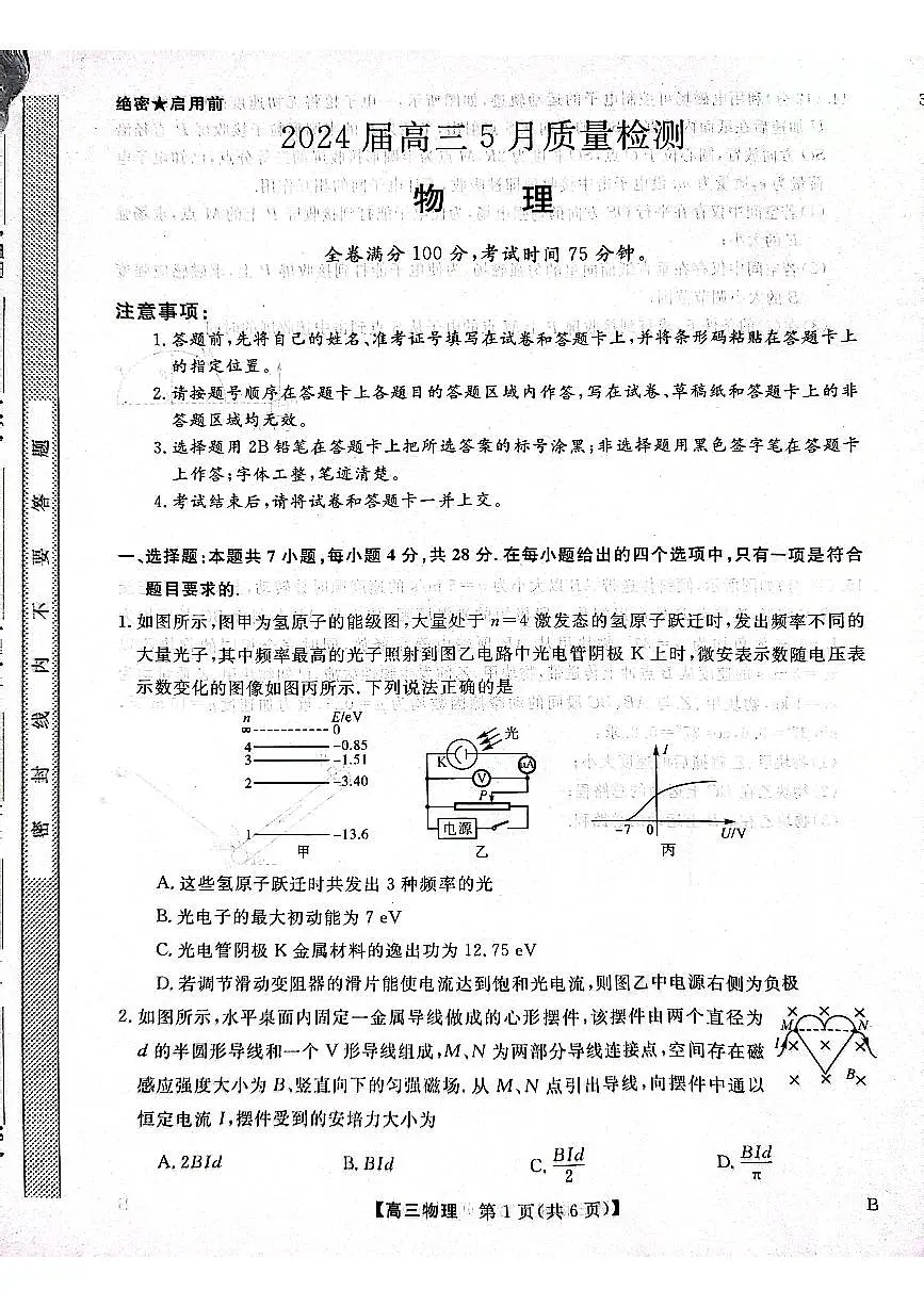 2024届河北省衡水市高三下学期5月模拟预测联考物理试题第1页