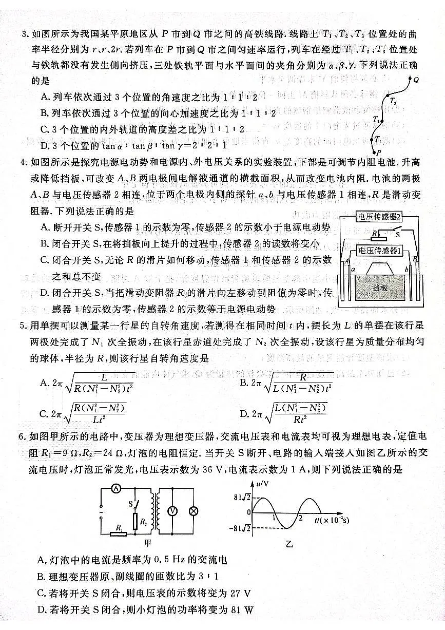 2024届河北省衡水市高三下学期5月模拟预测联考物理试题第2页
