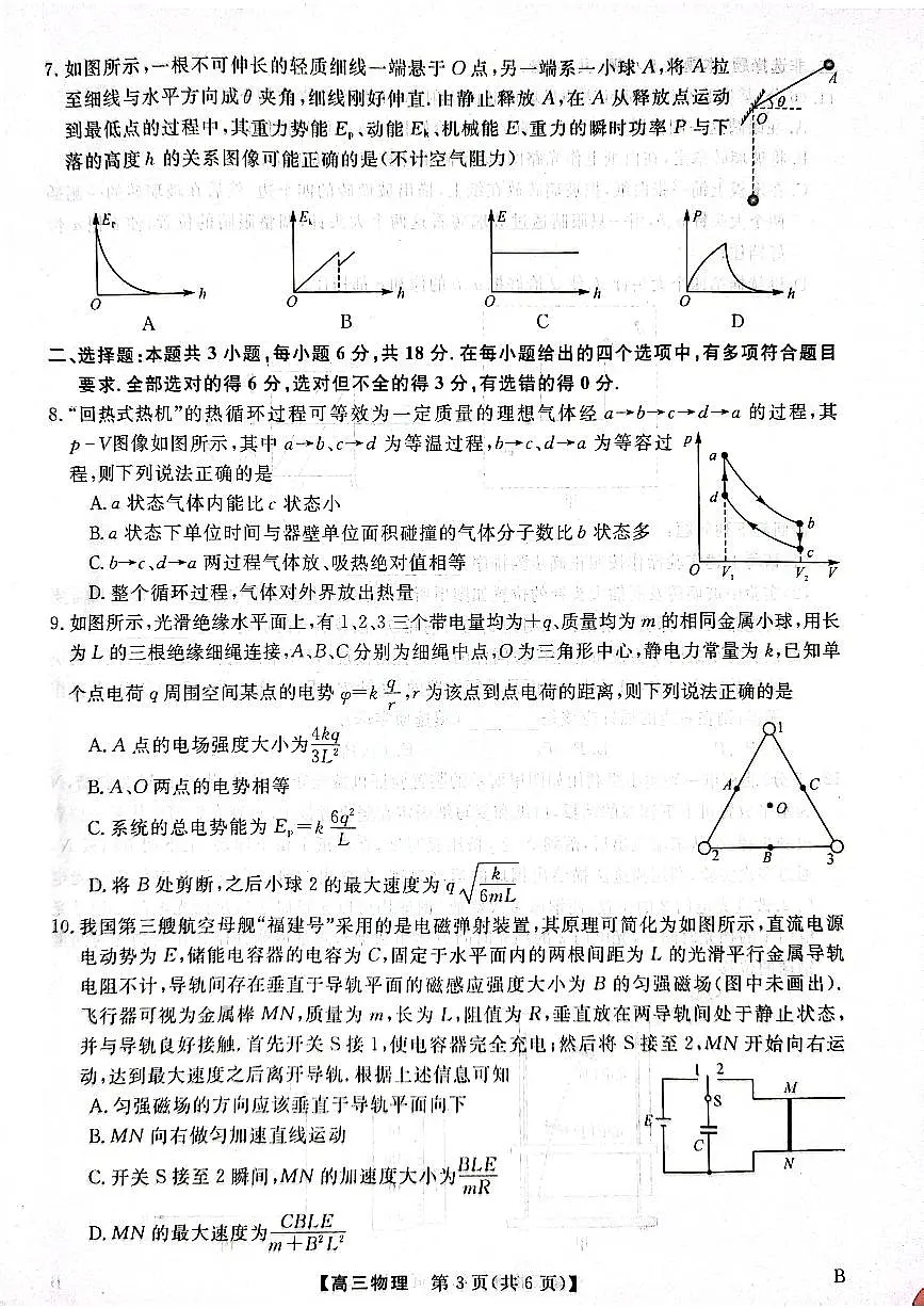 2024届河北省衡水市高三下学期5月模拟预测联考物理试题第3页