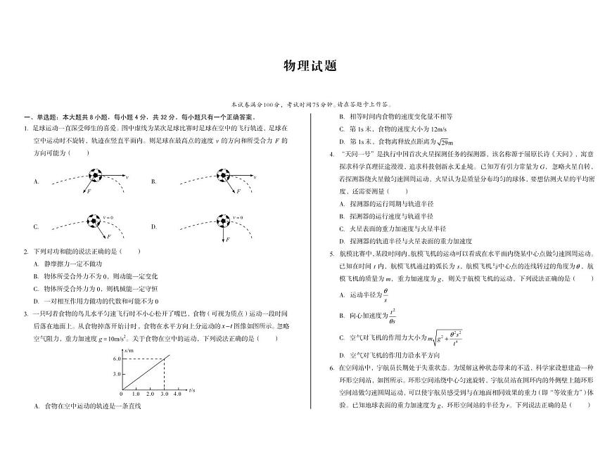 安徽省A10联盟2024-2025学年高一下学期5月联考物理试卷（PDF版附解析）第1页