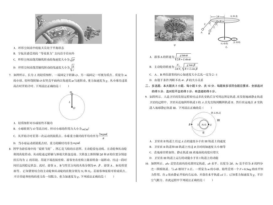 安徽省A10联盟2024-2025学年高一下学期5月联考物理试卷（PDF版附解析）第2页