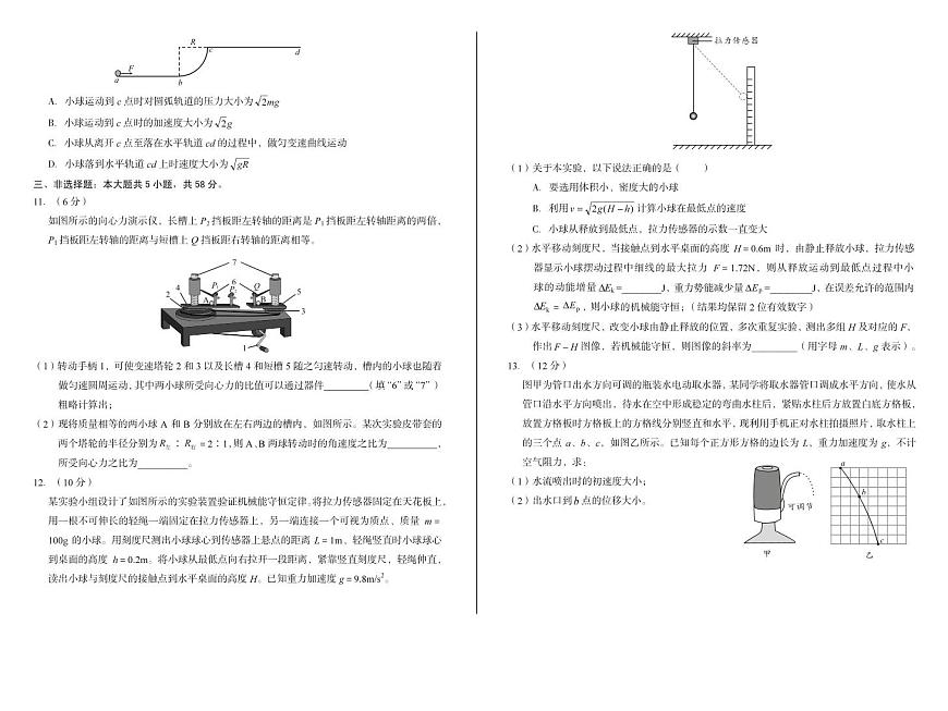 安徽省A10联盟2024-2025学年高一下学期5月联考物理试卷（PDF版附解析）第3页