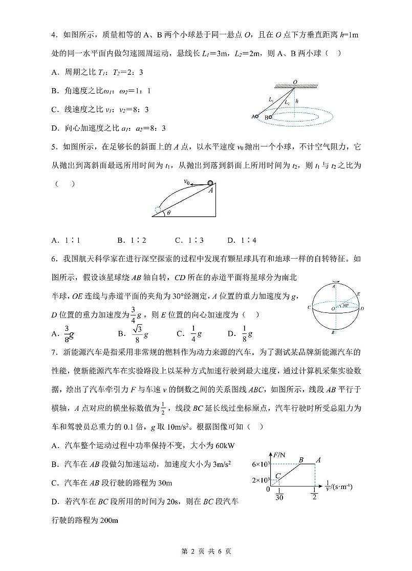 安徽省蚌埠市A层高中2024-2025学年高一下学期第六次联考（5月期中）物理试卷（PDF版附解析）第2页