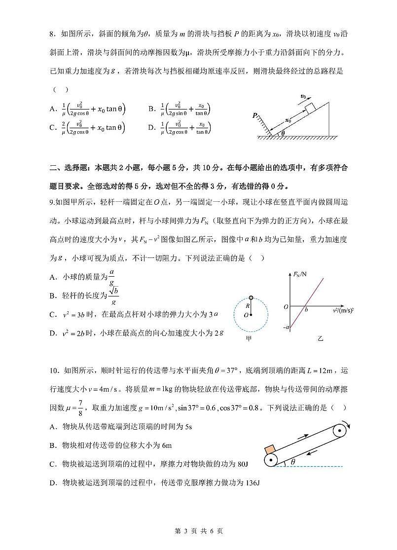 安徽省蚌埠市A层高中2024-2025学年高一下学期第六次联考（5月期中）物理试卷（PDF版附解析）第3页