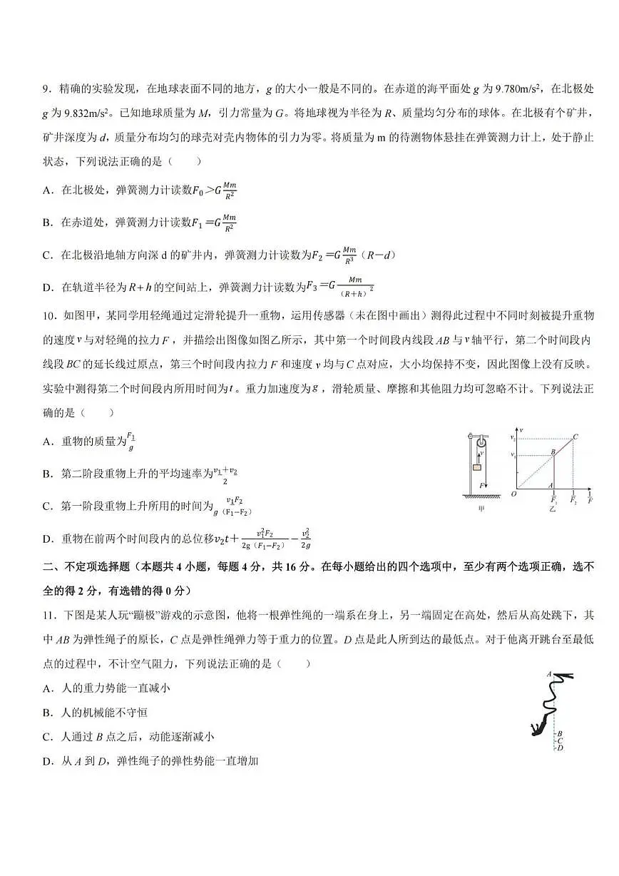 黑龙江省哈尔滨市第九中学2024-2025学年高一下学期期中考试物理试卷（PDF版附答案）第3页