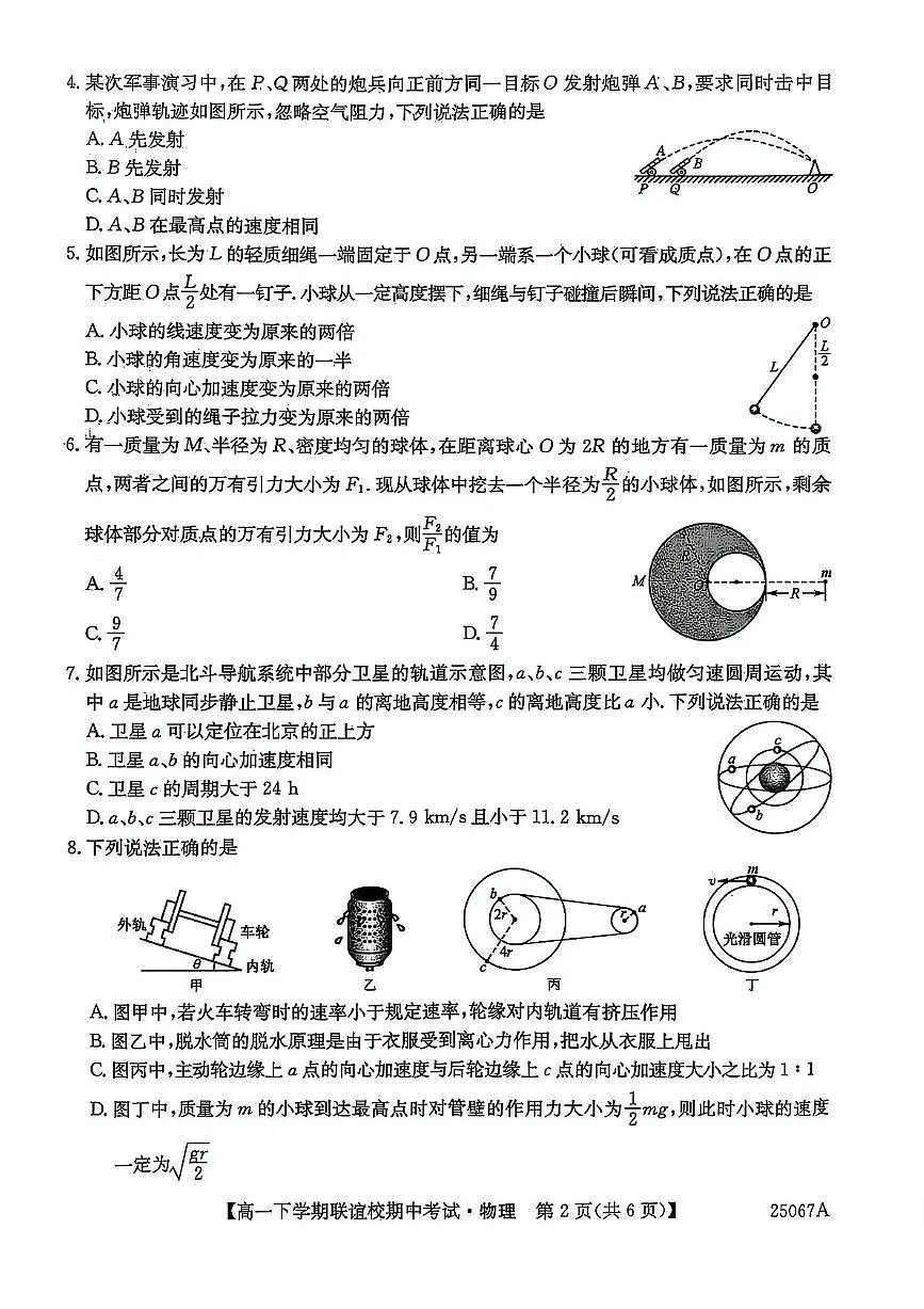 黑龙江省齐齐哈尔市联谊校2024-2025学年高一下学期4月期中考试物理试卷（PDF版附解析）第2页