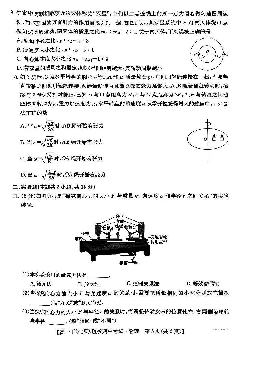 黑龙江省齐齐哈尔市联谊校2024-2025学年高一下学期4月期中考试物理试卷（PDF版附解析）第3页