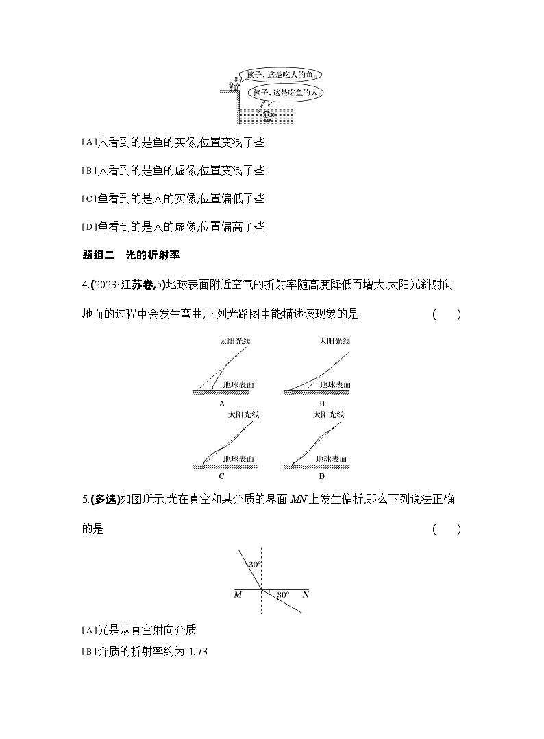 2024-2025学年物理教科版（2019）选择性必修第一册 4.1光的折射定律 课时练习（含解析）第2页