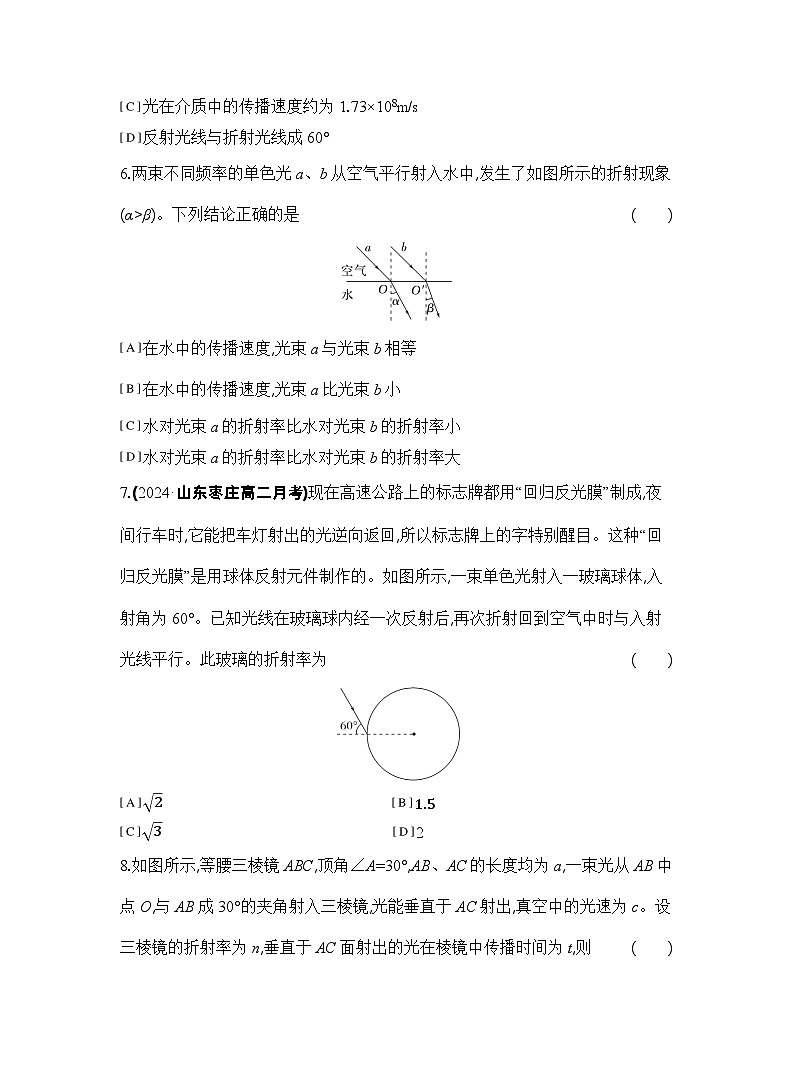 2024-2025学年物理教科版（2019）选择性必修第一册 4.1光的折射定律 课时练习（含解析）第3页