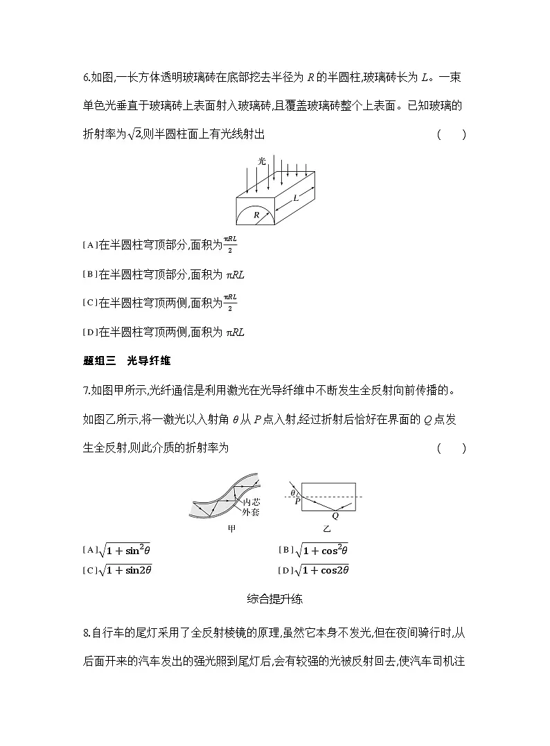 2024-2025学年物理教科版（2019）选择性必修第一册 4.3光的全反射 课时练习（含解析）第3页