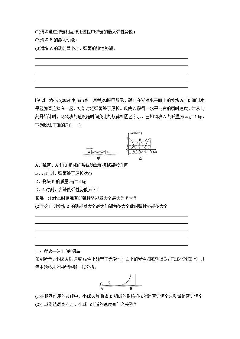 2024-2025学年物理教科版（2019）选择性必修第一册 第一章 动量与动量守恒定律 专题强化3 碰撞模型及拓展应用 学案第2页