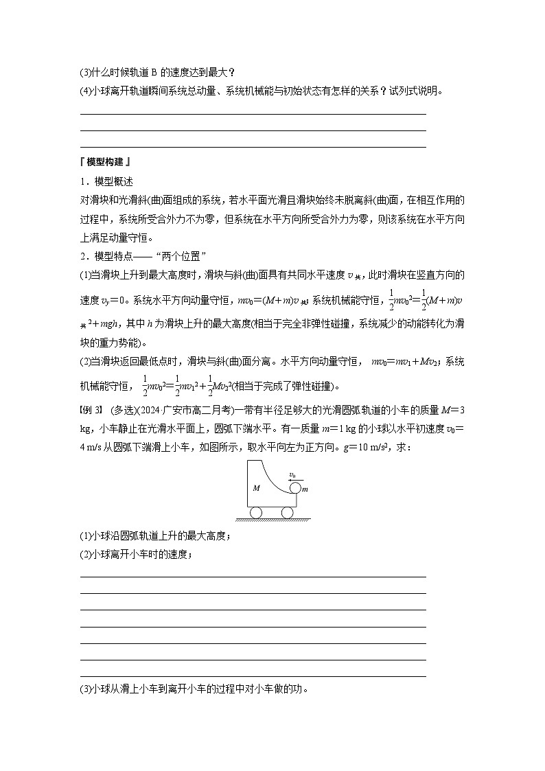 2024-2025学年物理教科版（2019）选择性必修第一册 第一章 动量与动量守恒定律 专题强化3 碰撞模型及拓展应用 学案第3页
